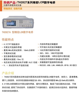 【同惠LCR電橋TH2827A】價格,廠家,圖片,LCR測量儀,深圳市鴻倫精準科技-