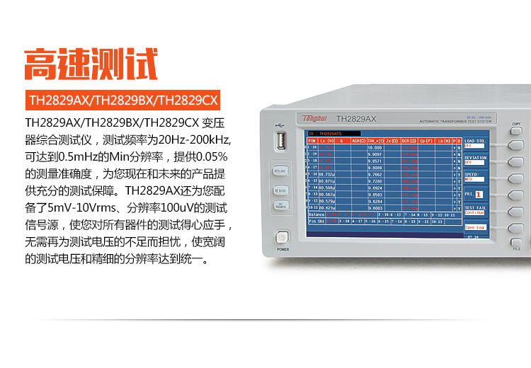 常州同惠TH2829CX/TH-2829CX型LCR數(shù)字電橋自動元件分析儀