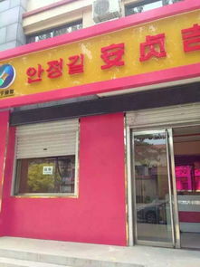 元亨國(guó)際 安貞吉