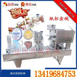 塑料杯裝果凍全自動(dòng)灌裝封口機(jī) 進(jìn)誠機(jī)械全自動(dòng)異形杯灌裝封口機(jī)圖片,塑料杯裝果凍全自動(dòng)灌裝封口機(jī) 進(jìn)誠機(jī)械全自動(dòng)異形杯灌裝封口機(jī)高清圖片 溫州市甌海梧田進(jìn)誠機(jī)械廠