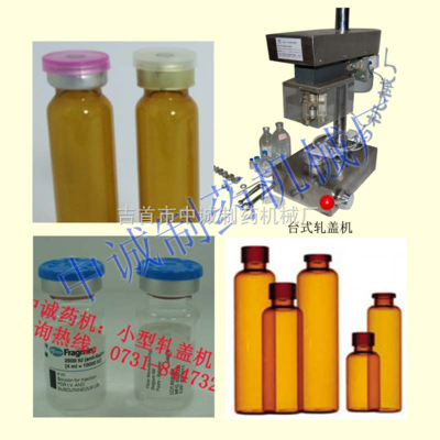 DZG-I-蚌埠 半自動(dòng)白酒旋蓋機(jī)價(jià)格 多少錢 圖片