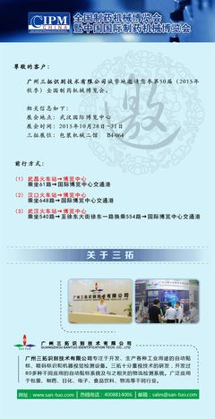 2015年秋季全國制藥機(jī)械博覽會(huì)_制藥,制藥機(jī)械,制藥展,武漢,三拓_中國制藥網(wǎng)