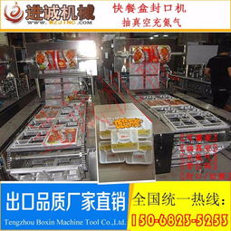 廠家直銷豬血豆腐灌裝封口機 盒式氣調(diào)包裝機 快餐盒封口機