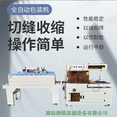 潤銘機械 河北石家莊熱收縮包裝機，專業打包封膜，全國發貨